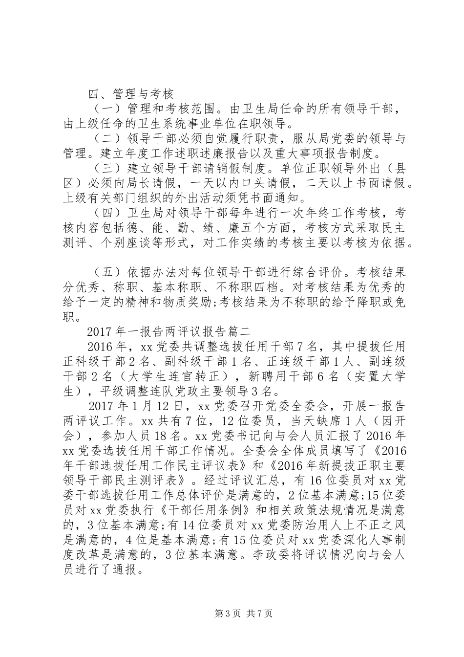 XX年一报告两评议报告_第3页