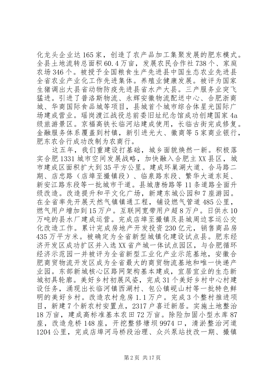 XX县区XX年政府工作报告 (34)_第2页