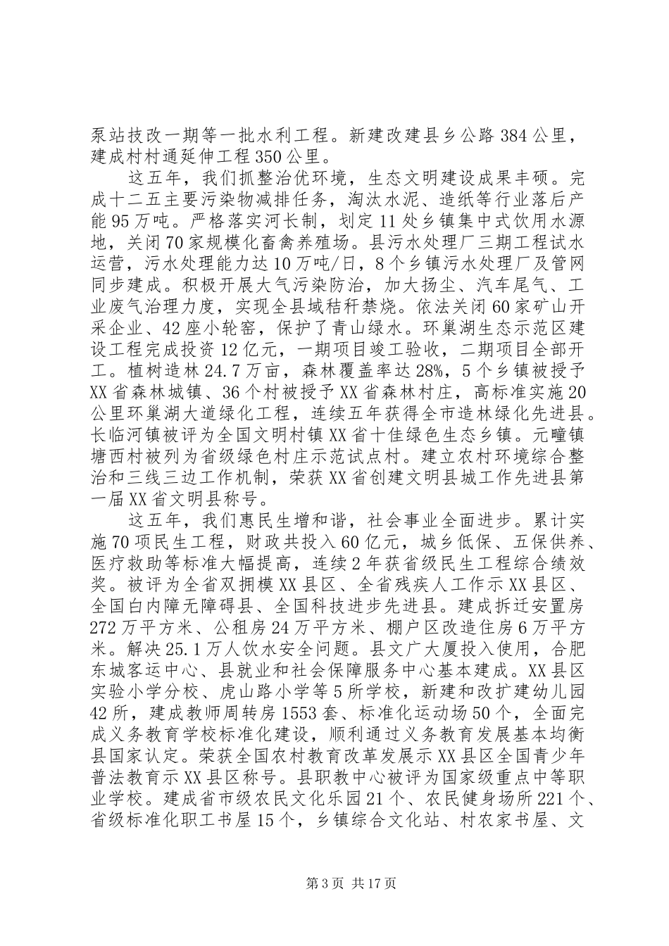 XX县区XX年政府工作报告 (34)_第3页