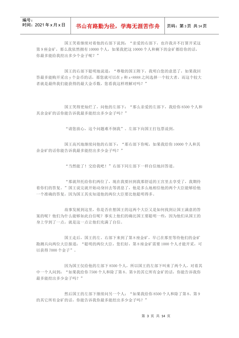 通过金矿模型介绍动态规划_第3页