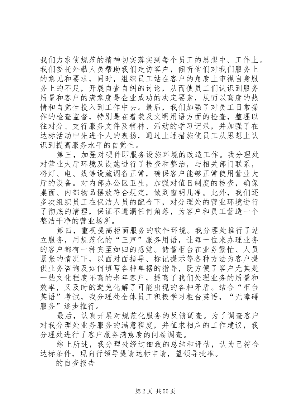 ×银行关于《营业网点规范化服务达标》的自查报告_第2页