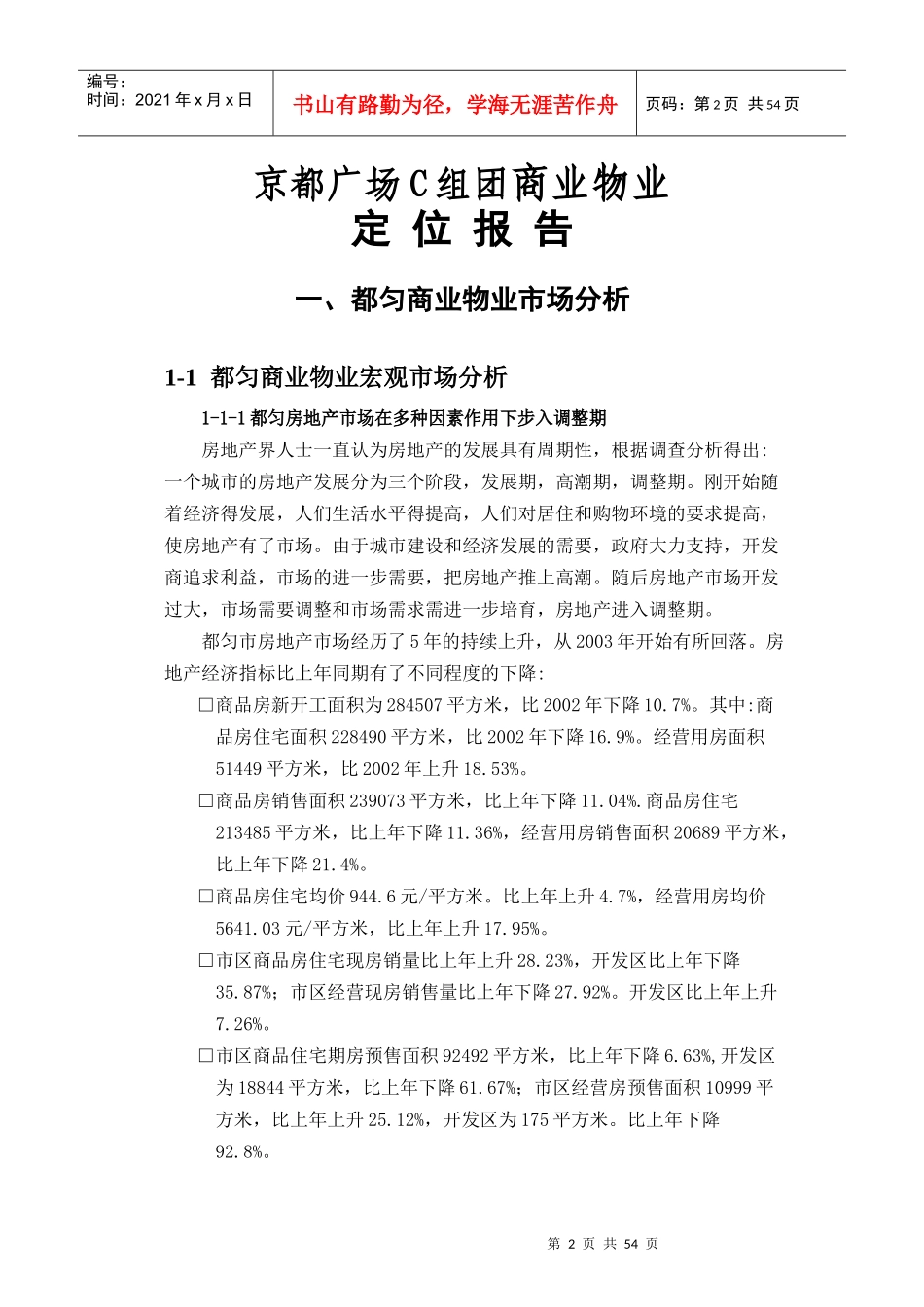 都匀京都广场商业物业定位报告_第2页