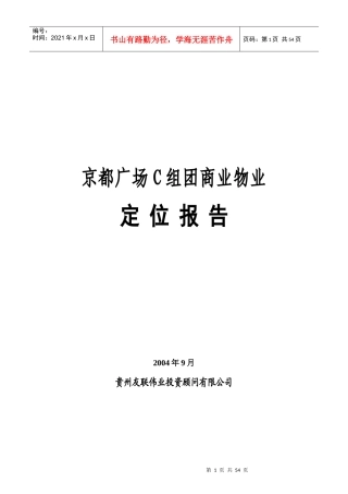 都匀京都广场商业物业定位报告