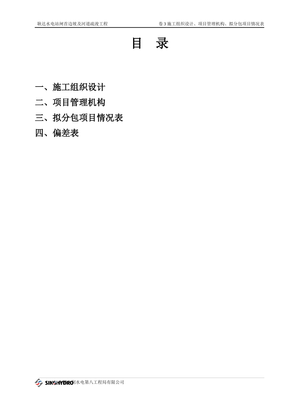 耿达水电站闸首边坡及河道疏浚工程施工组织设计_第3页