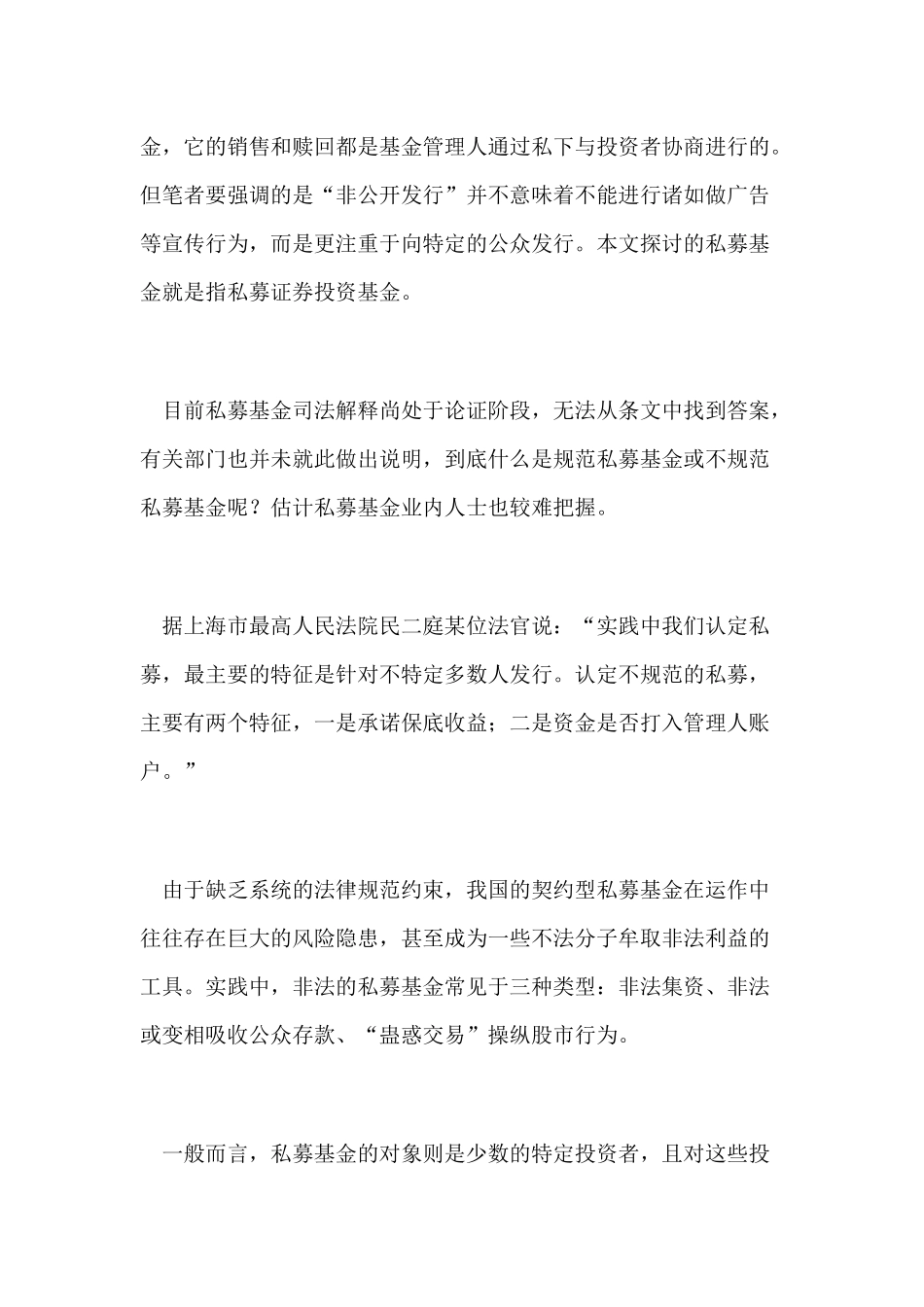 浅谈我国私募证券投资基金制度的完善_第2页