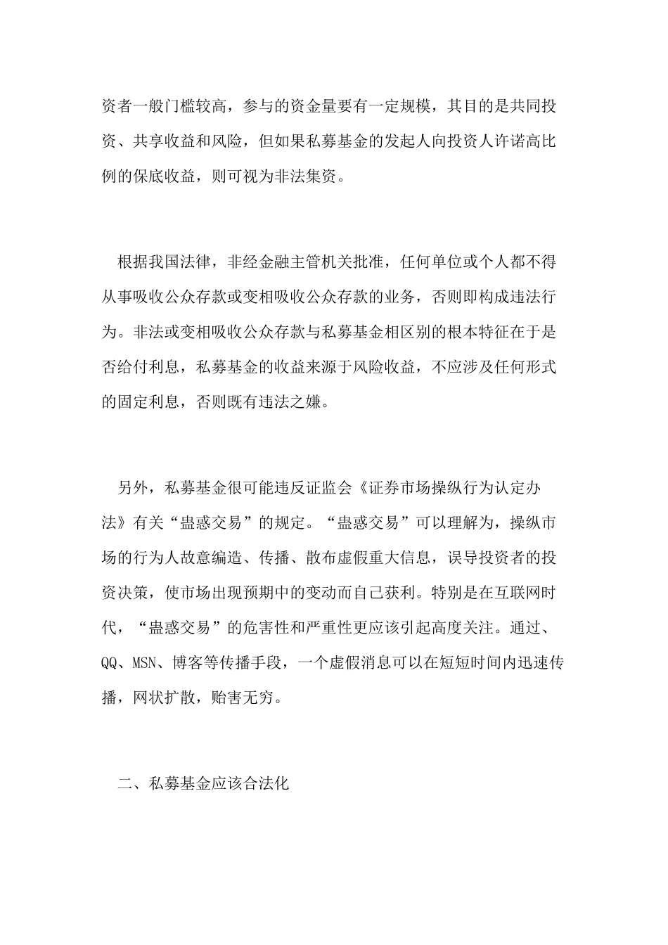 浅谈我国私募证券投资基金制度的完善_第3页