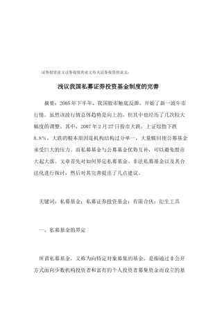 浅谈我国私募证券投资基金制度的完善
