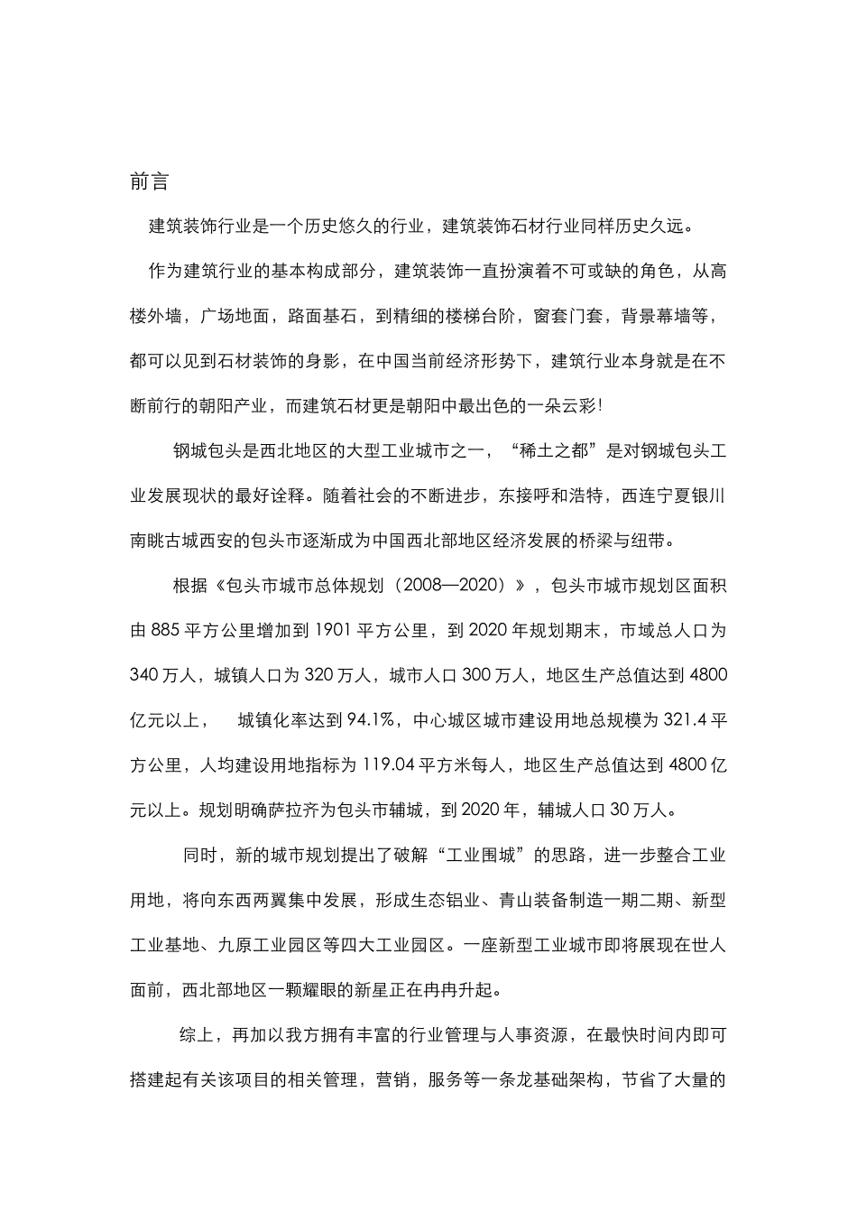 某国际石材交易中心投资报告_第3页