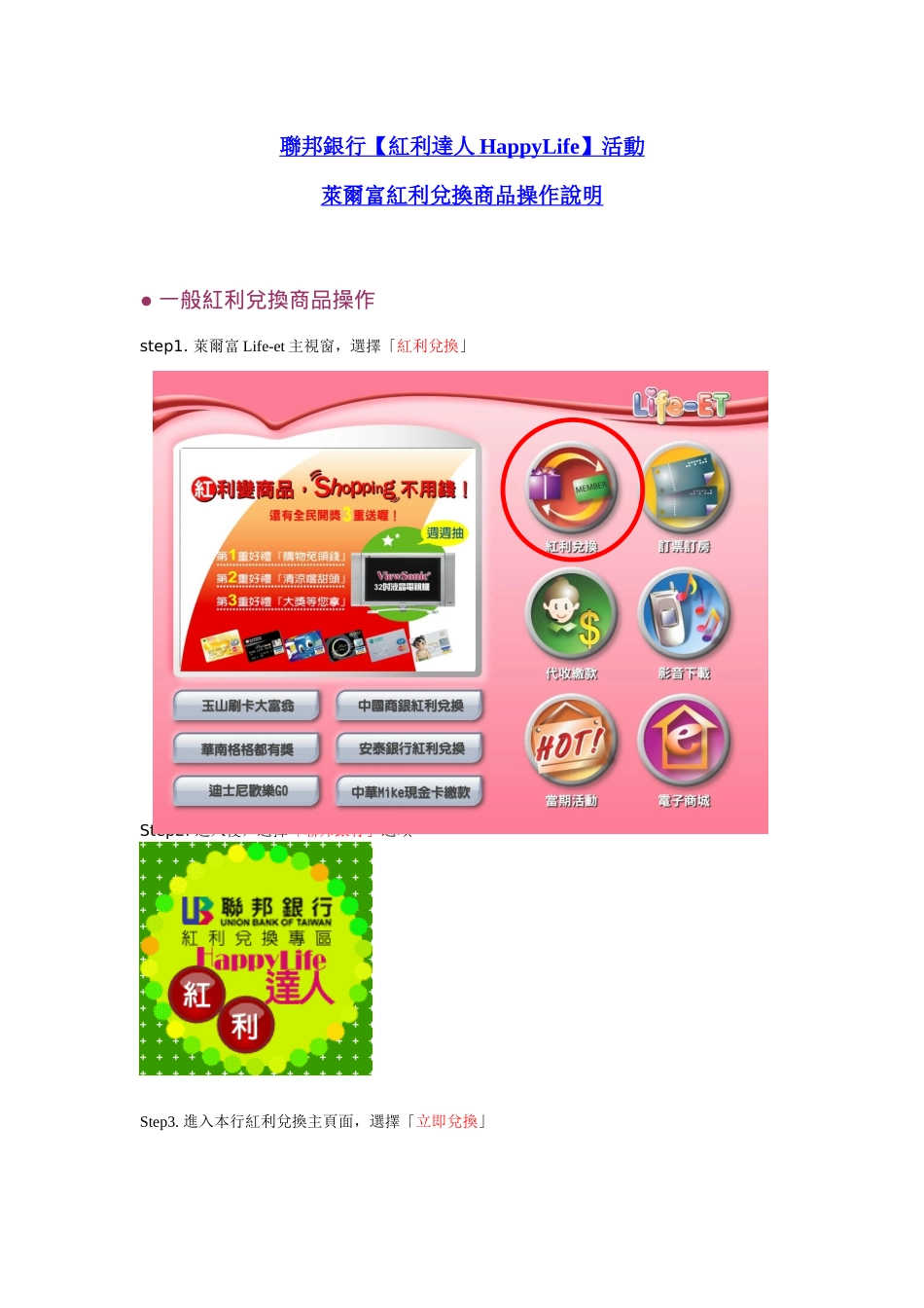 联邦银行红利达人HappyLife活动_第1页