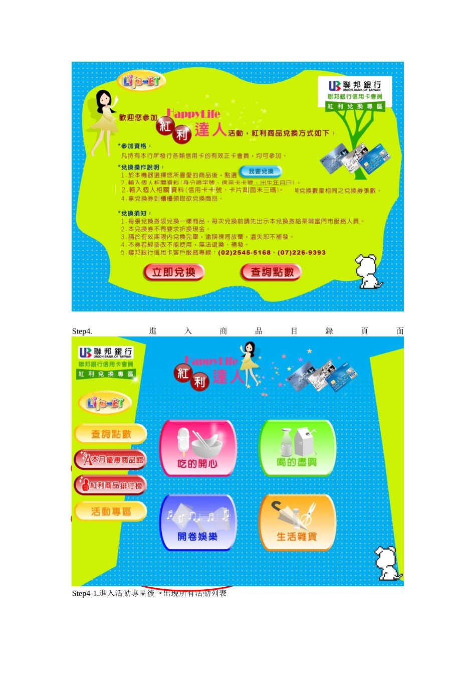 联邦银行红利达人HappyLife活动_第2页