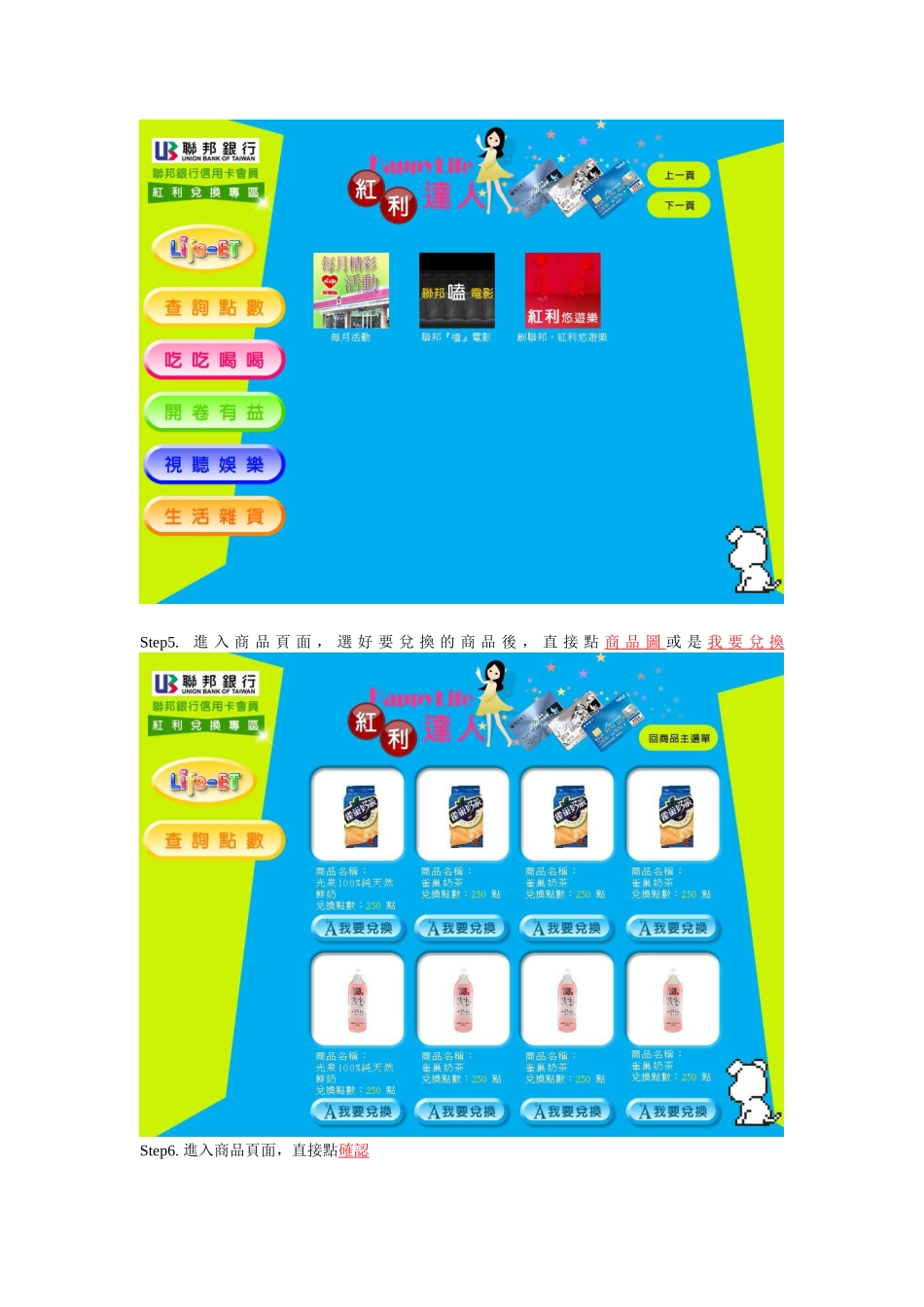 联邦银行红利达人HappyLife活动_第3页