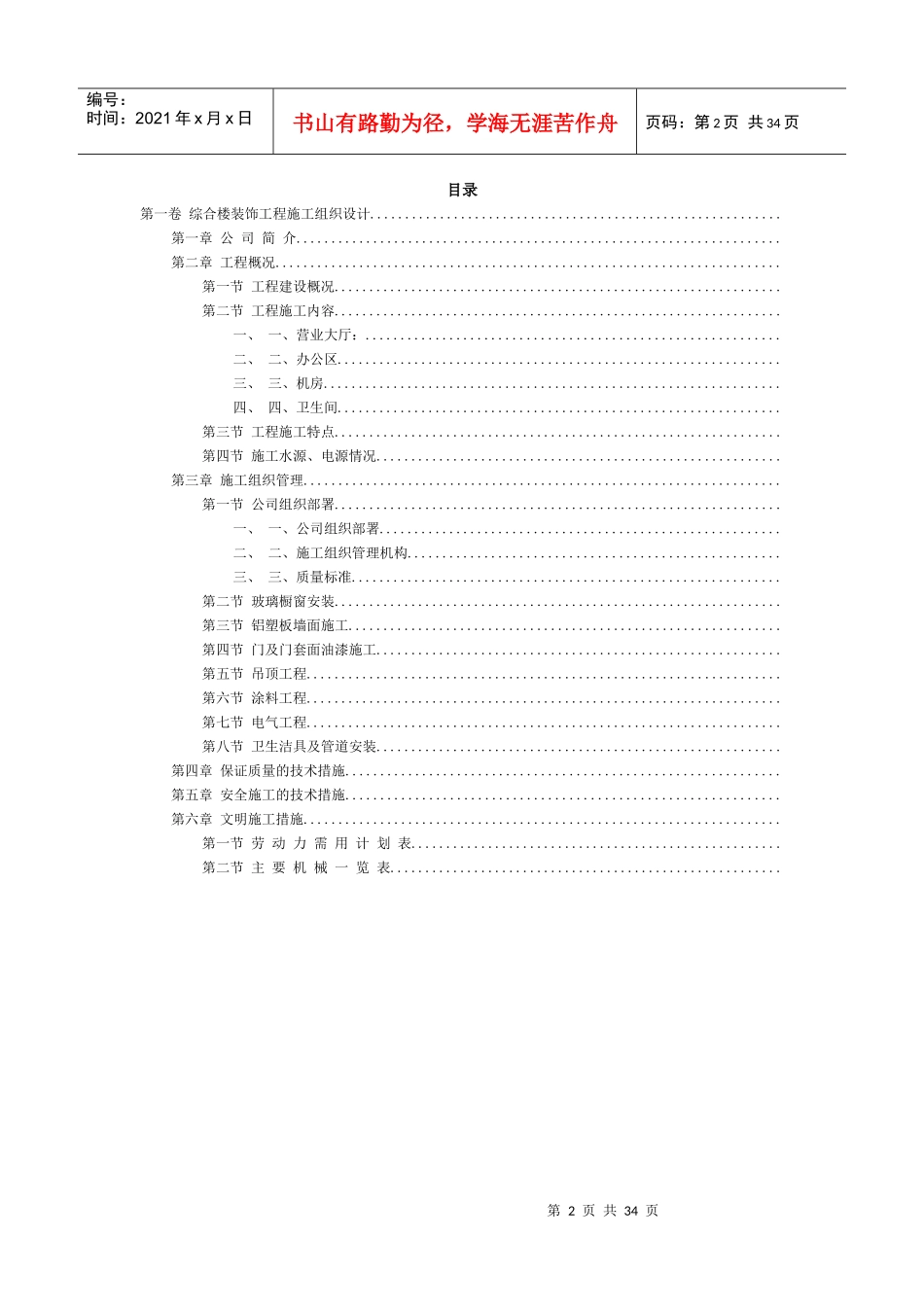 综合楼装饰工程施工组织设计方案范本_第2页