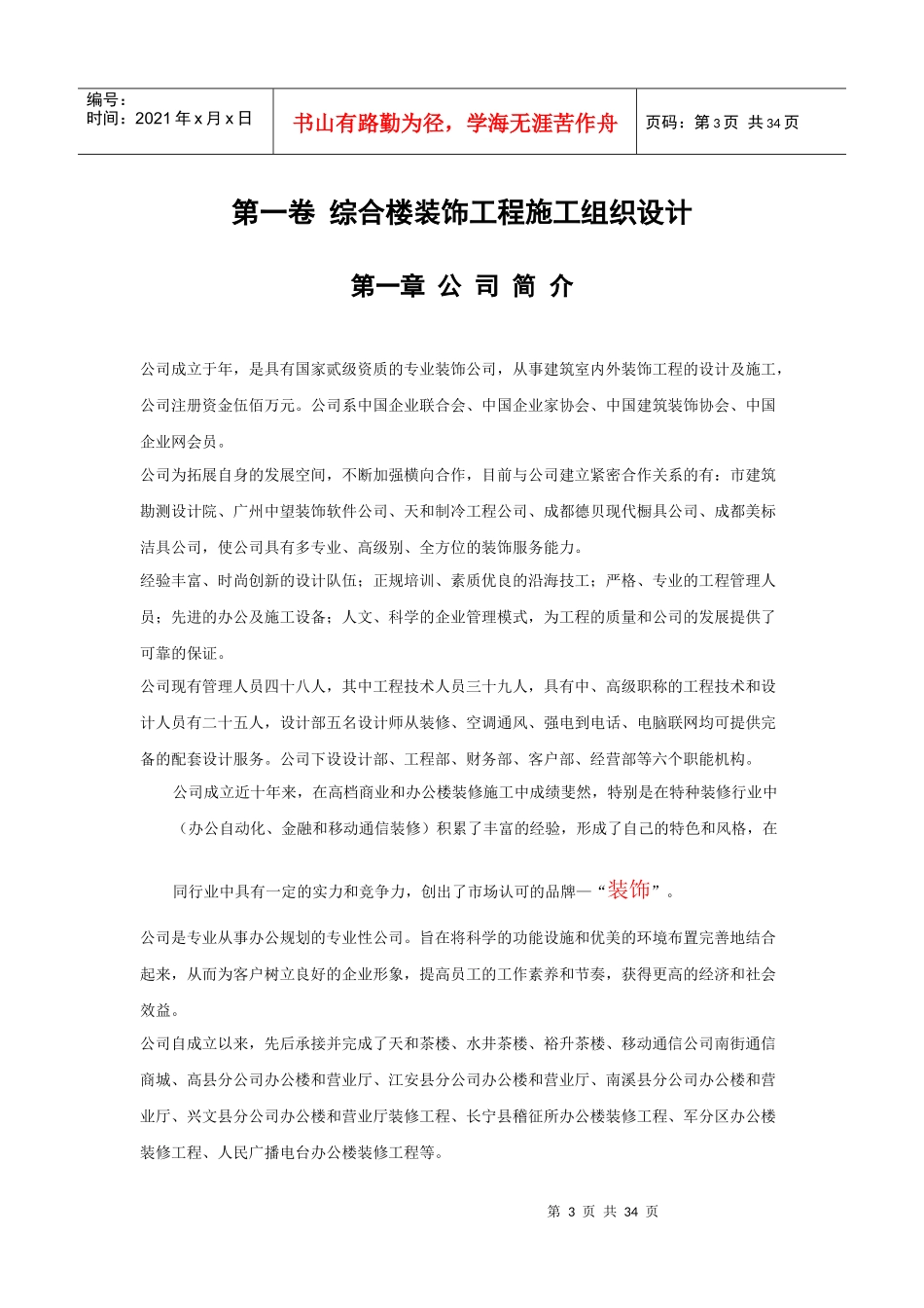 综合楼装饰工程施工组织设计方案范本_第3页
