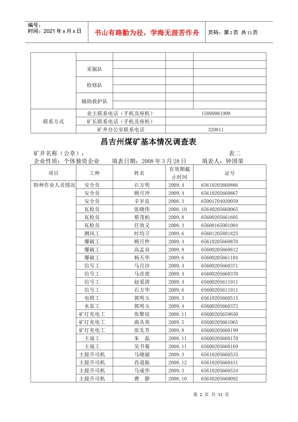 鑫龙煤矿基本情况调查表_第2页