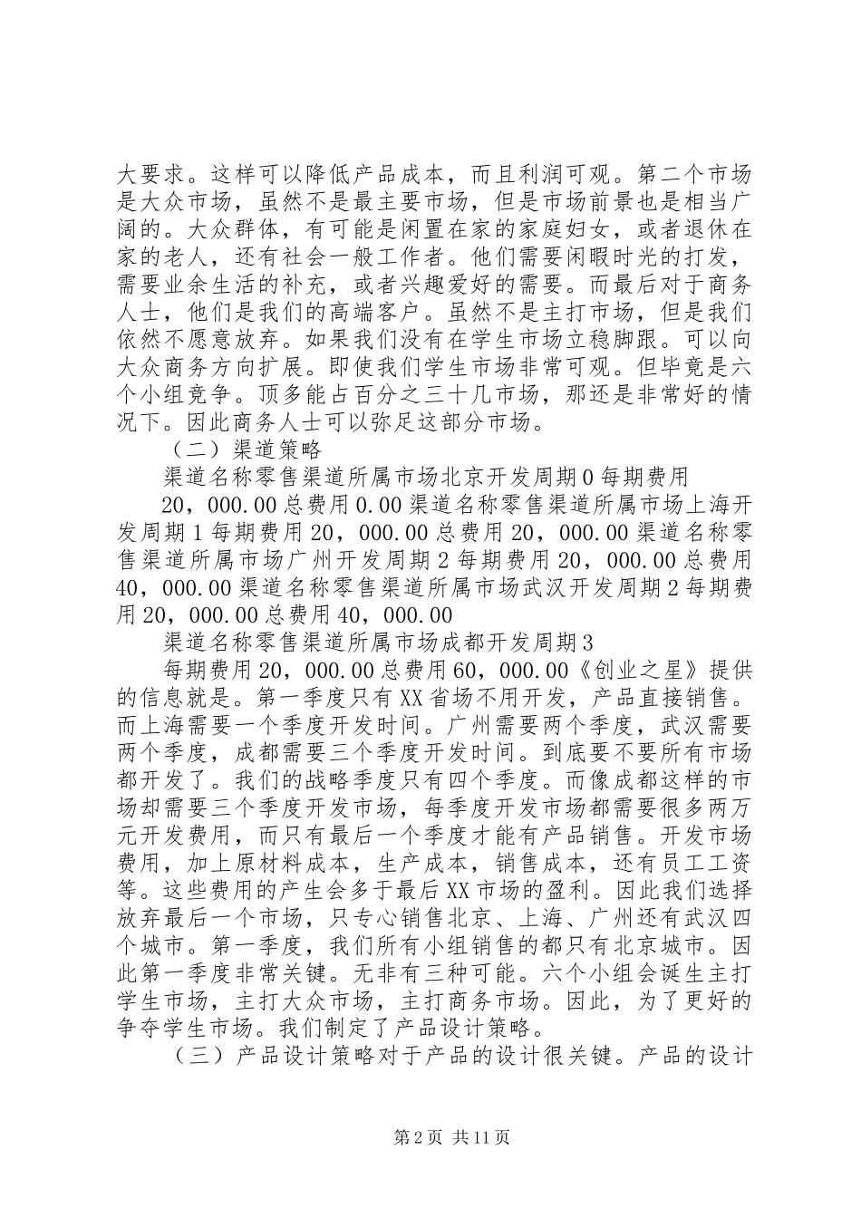 《创业之星》报告_第2页