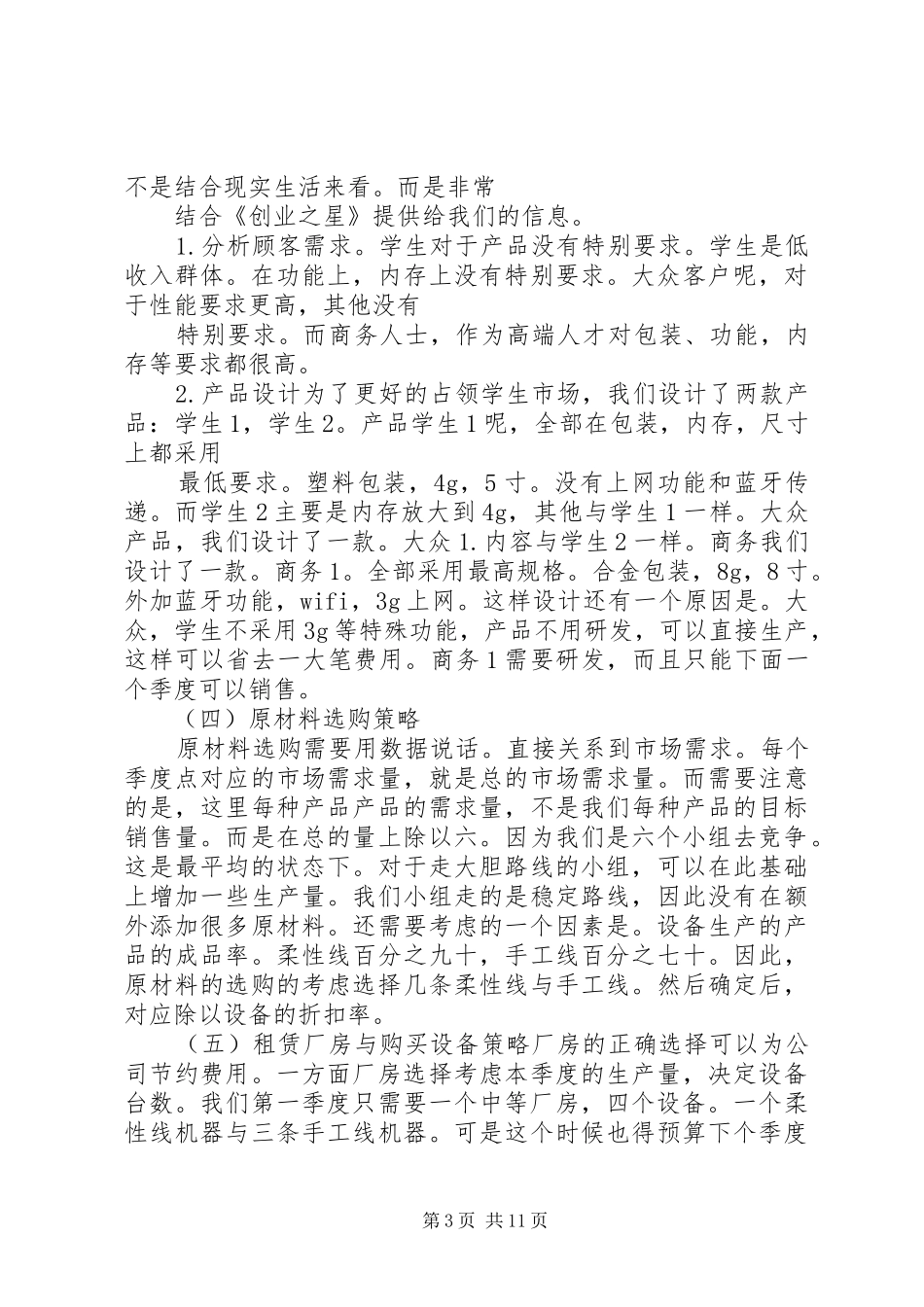 《创业之星》报告_第3页