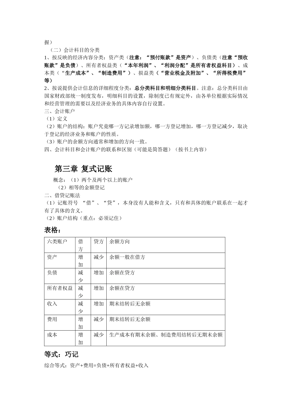 会计学原理培训资料_第2页