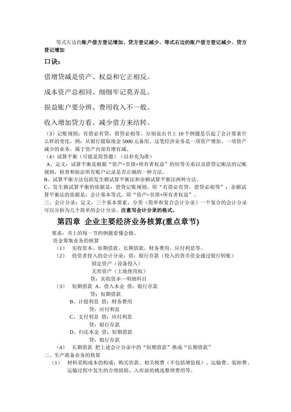 会计学原理培训资料_第3页