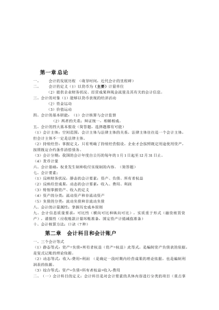 会计学原理培训资料