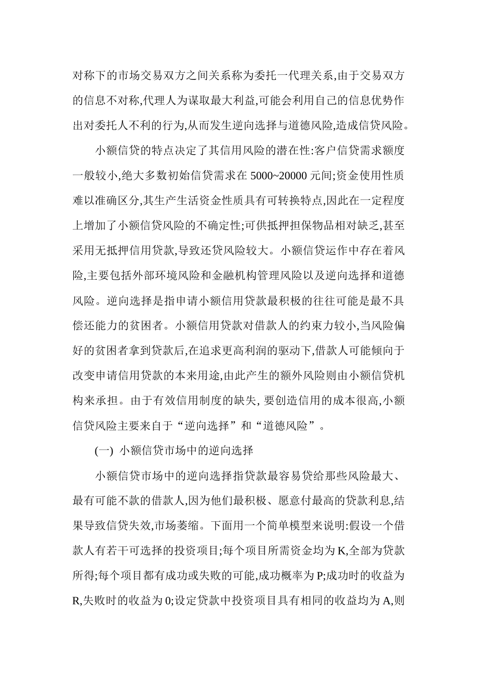 浅析小额信贷的风险控制_第2页