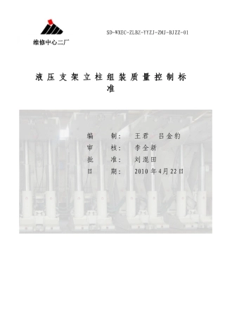 立柱组装质量控制标准0O