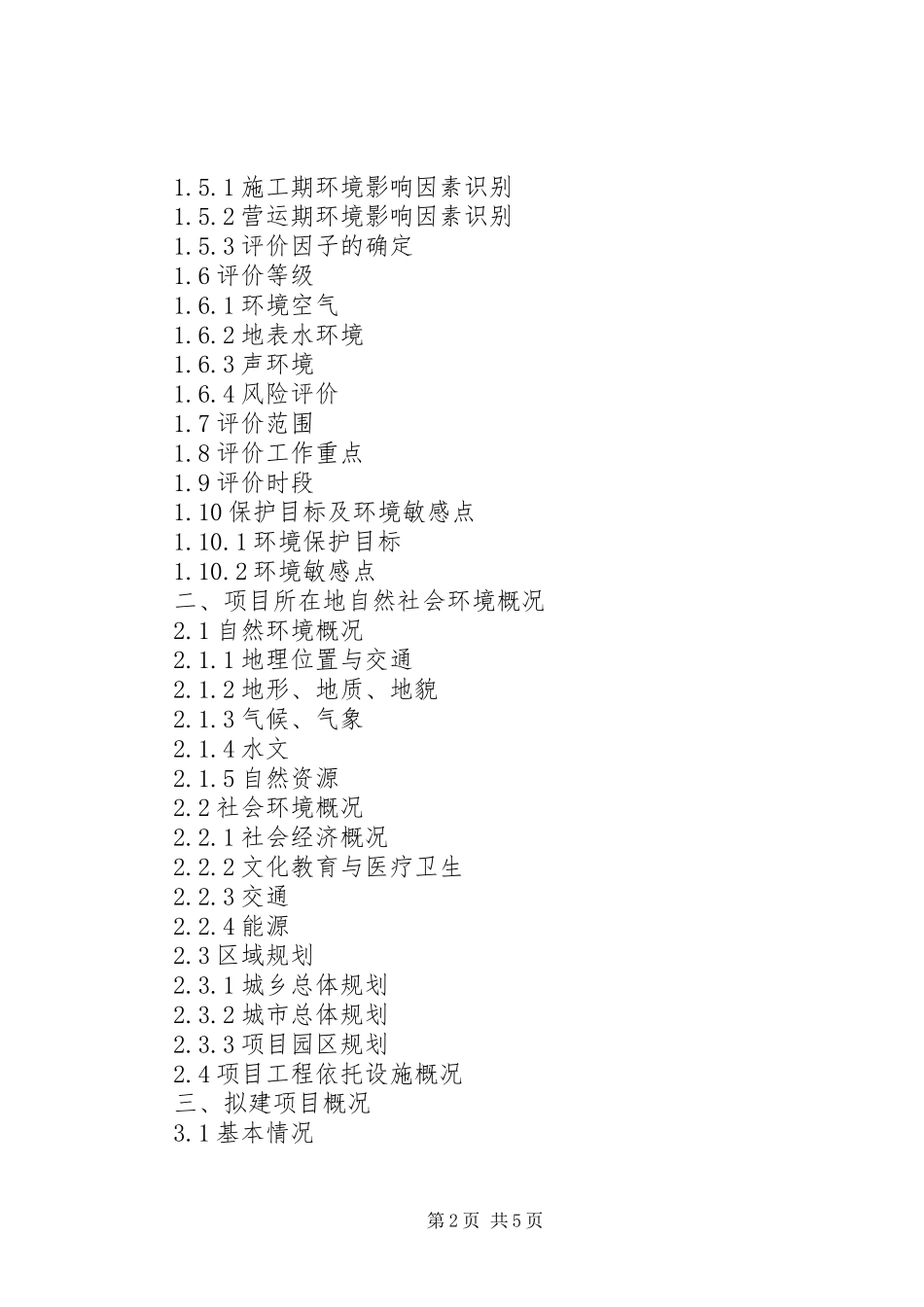 报告书环评工作节点_第2页