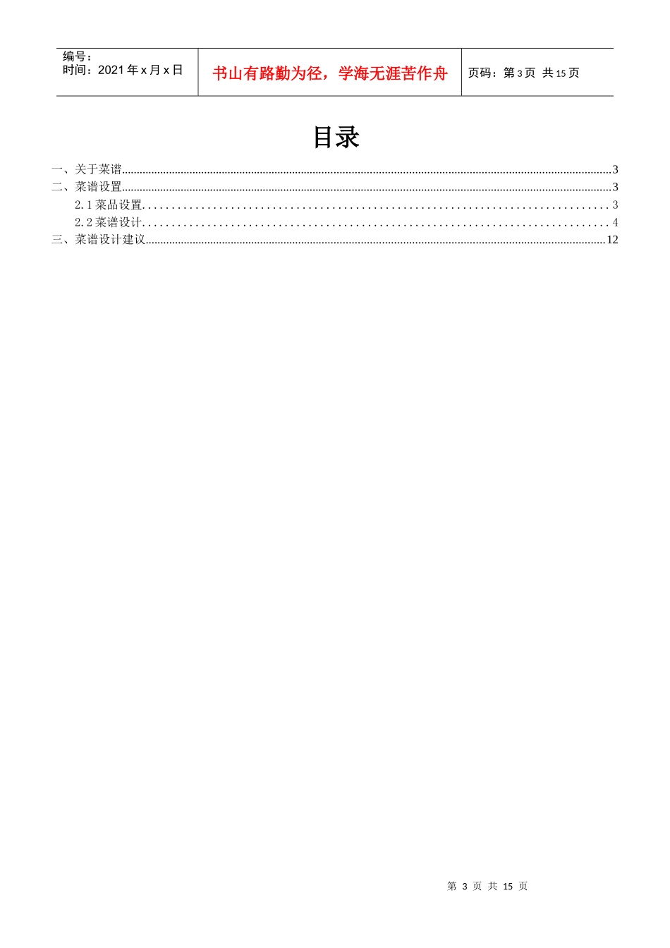蓝洲餐饮管理系统之菜谱设置_第3页