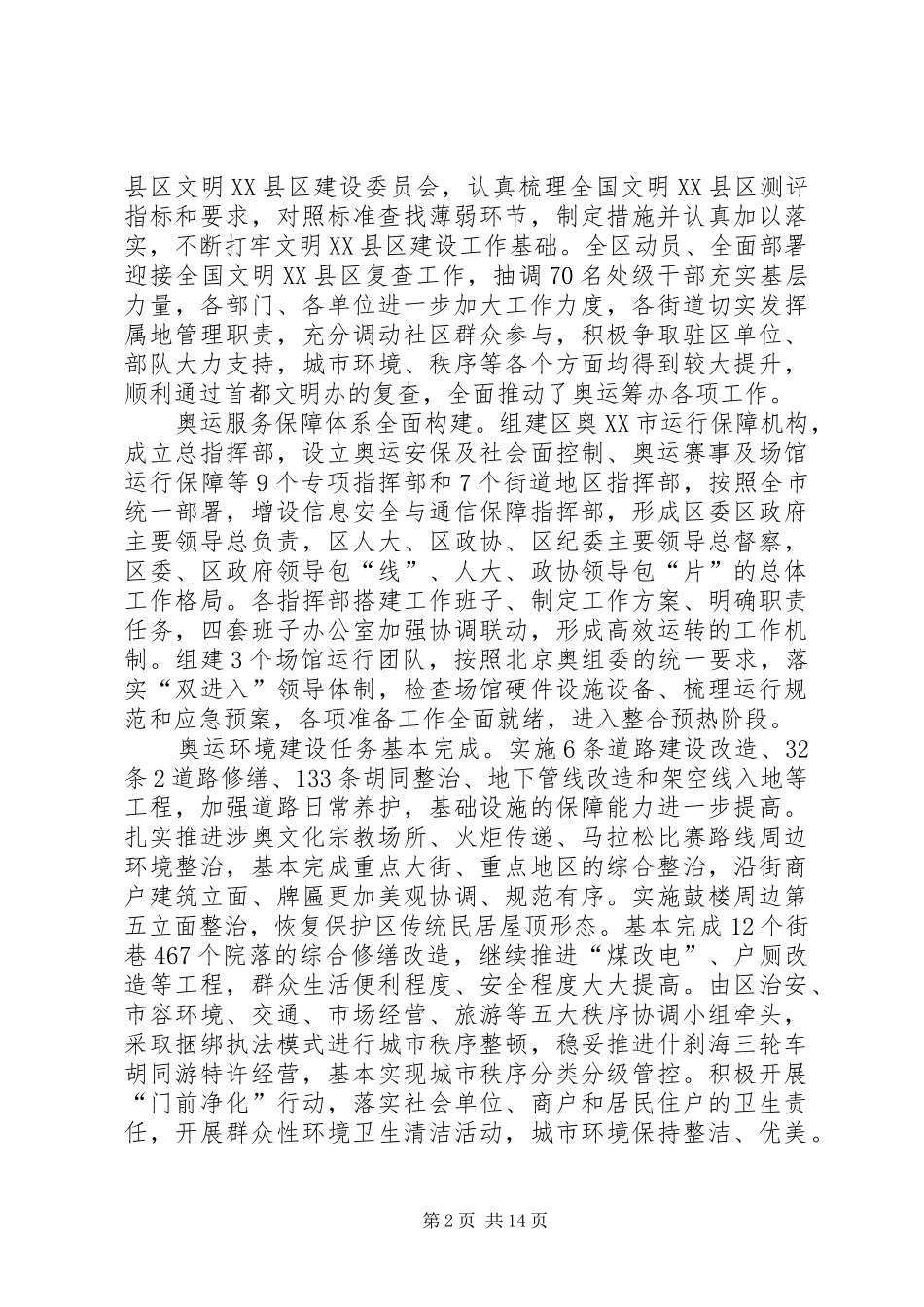 XX县区十届七次会会报告大全_第2页