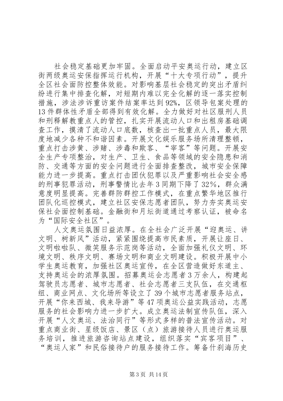 XX县区十届七次会会报告大全_第3页