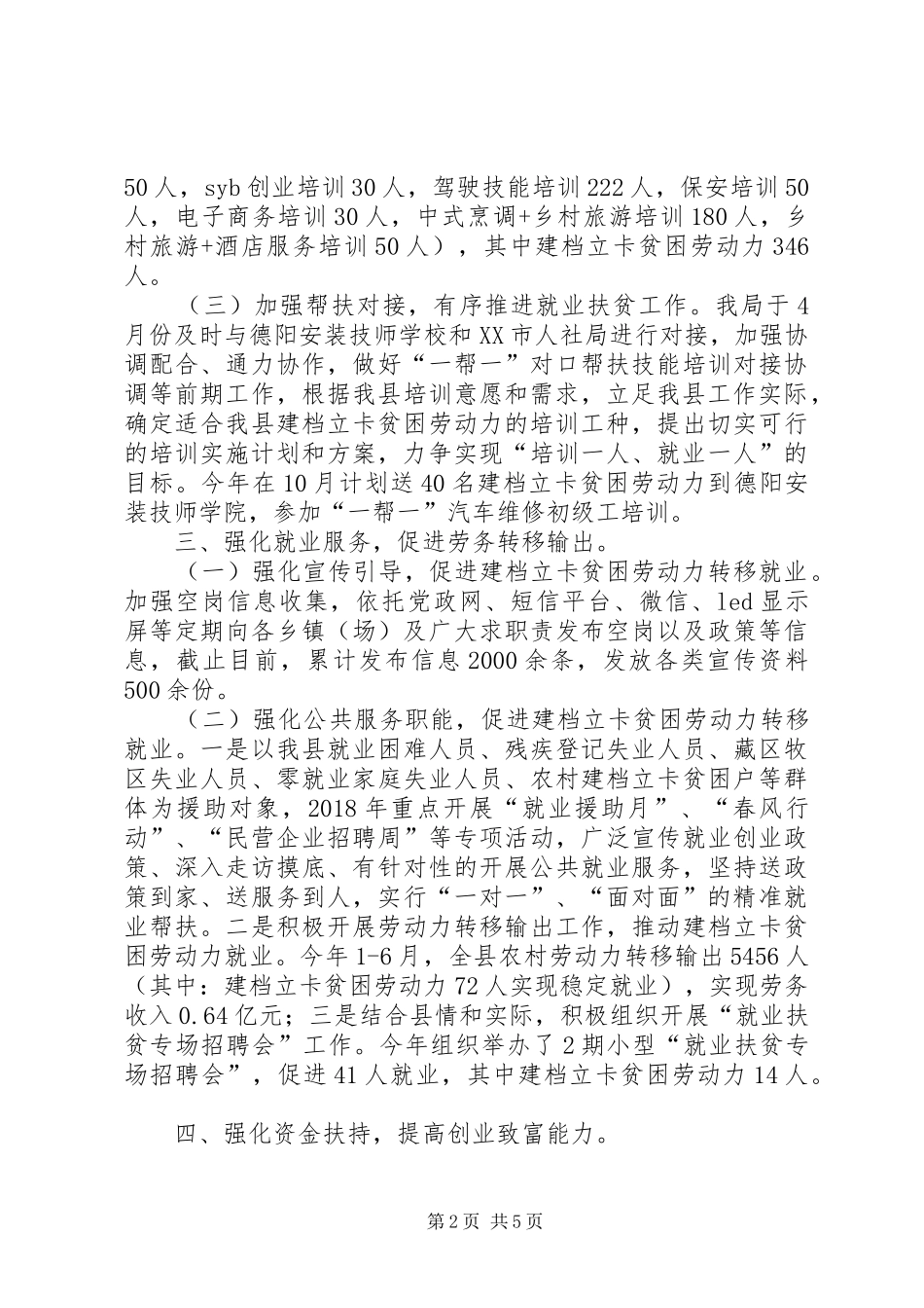 XX年就业扶贫工作报告_第2页