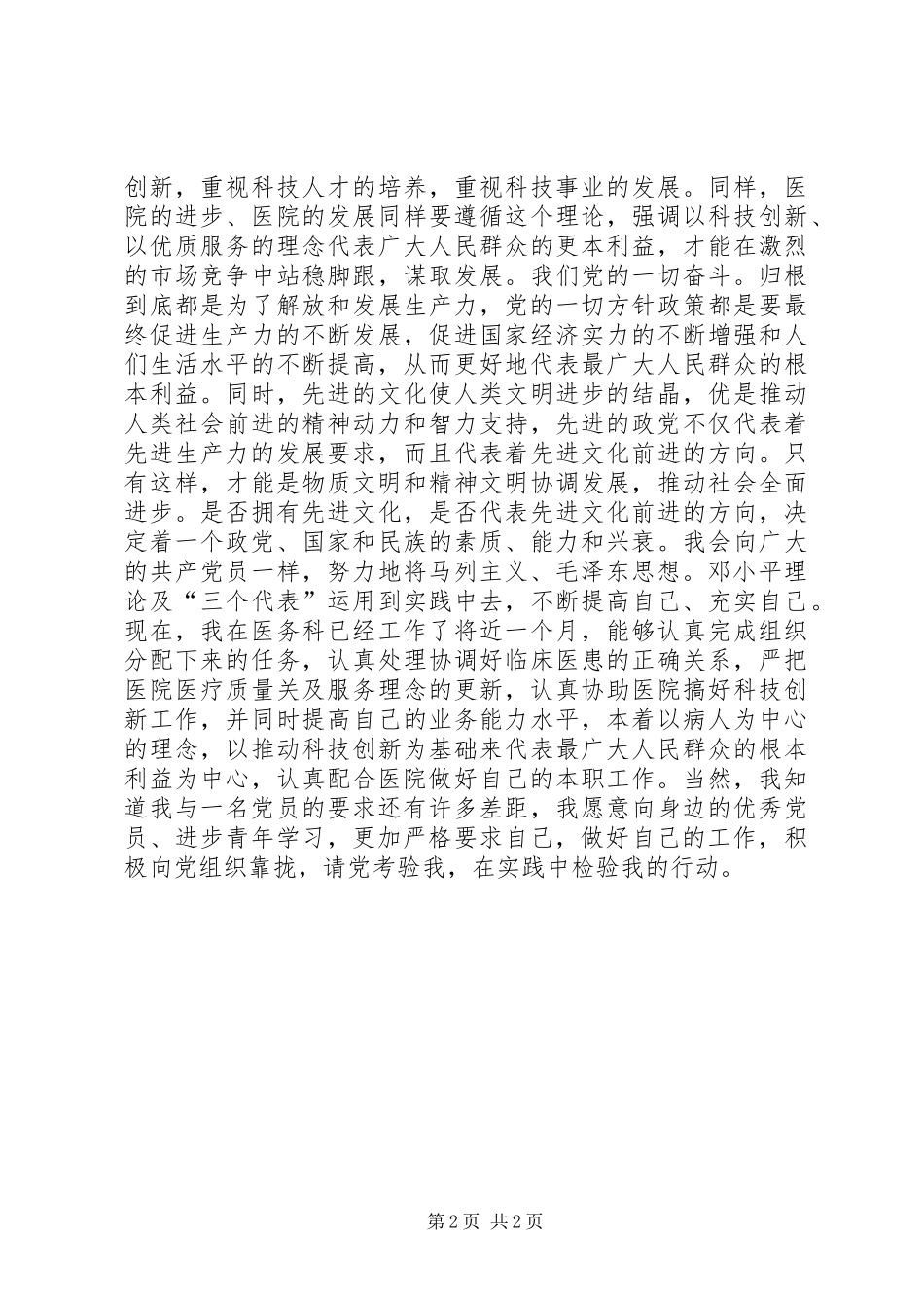 XX年6月思想汇报 (17)_第2页