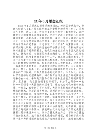 XX年6月思想汇报 (17)