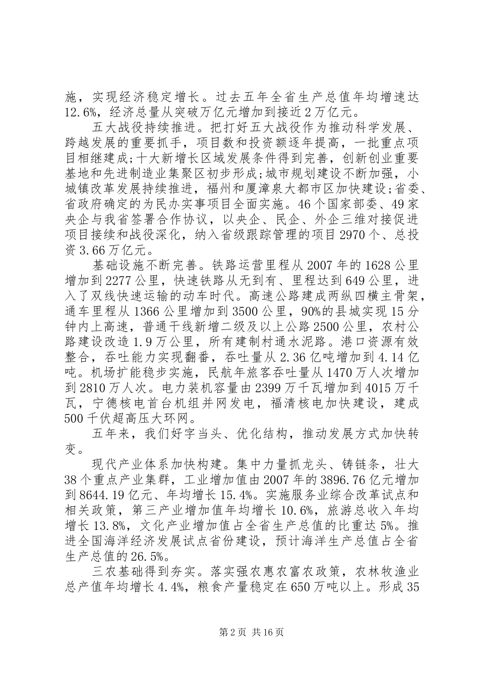 XX年XX省政府工作报告 (66)_第2页