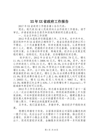 XX年XX省政府工作报告 (66)