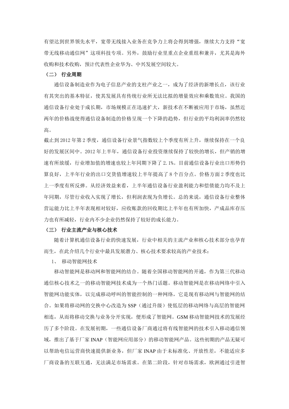 计算机通信设备行业发展综述_第2页