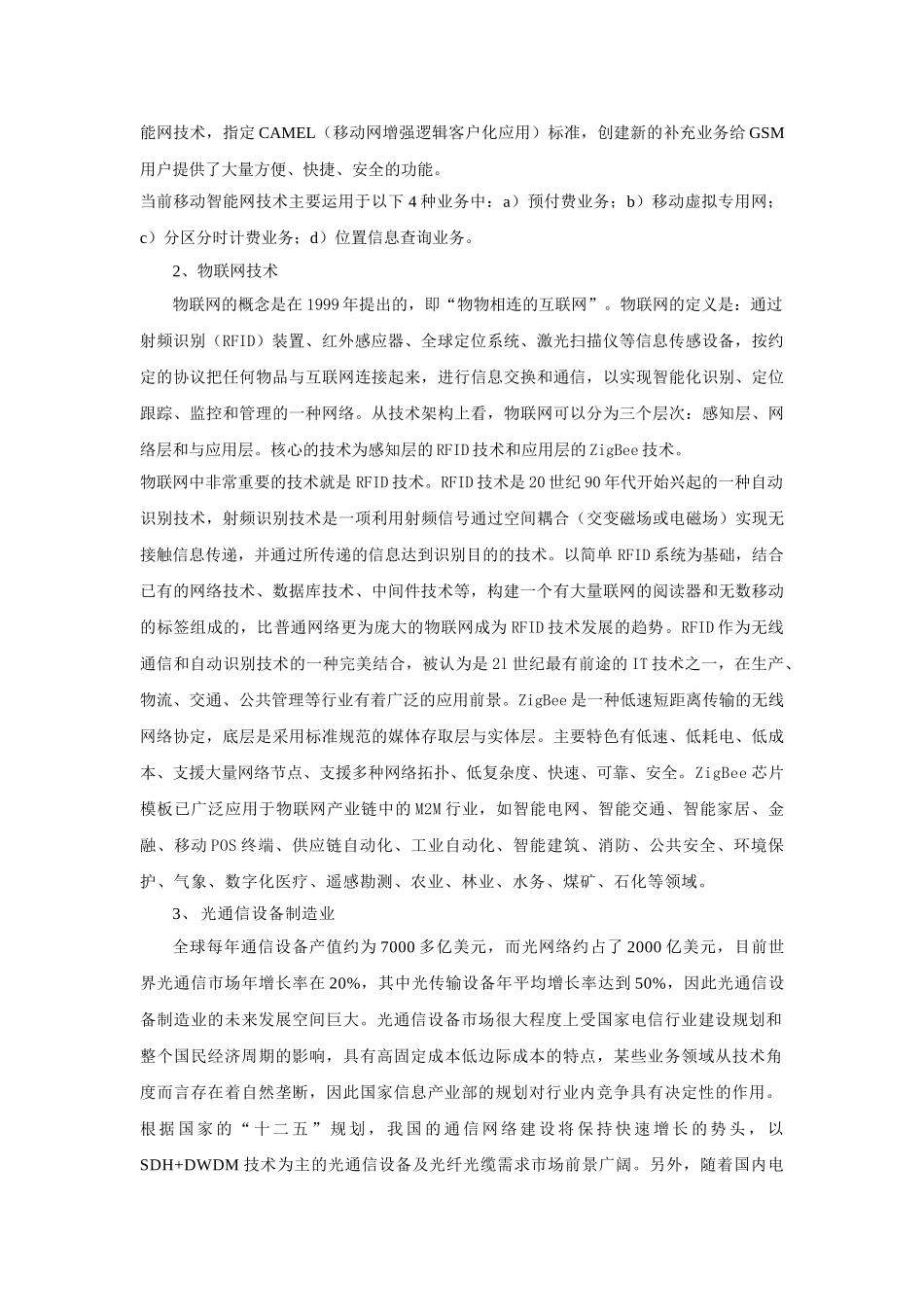 计算机通信设备行业发展综述_第3页