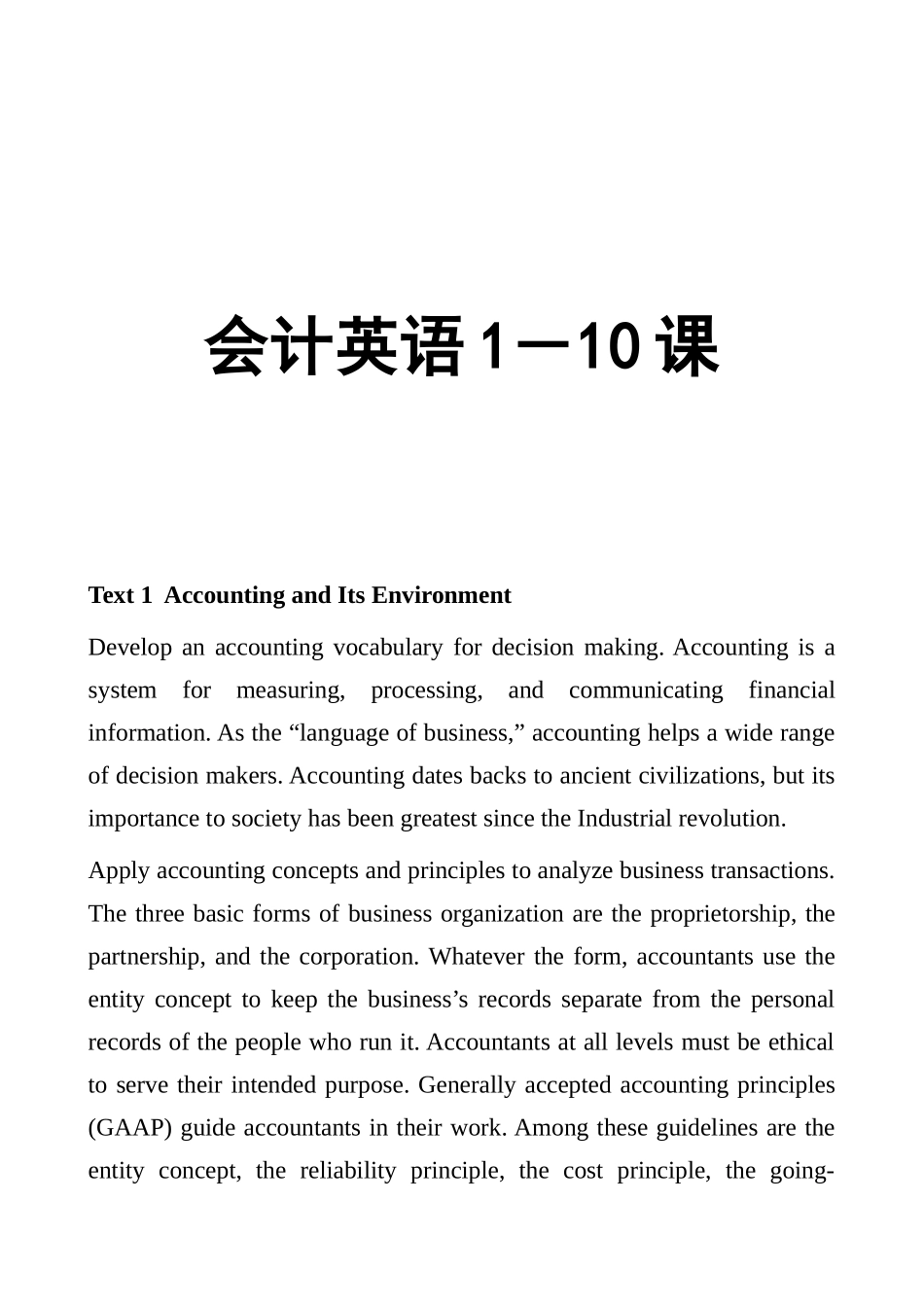 会计英语1至10课_第1页