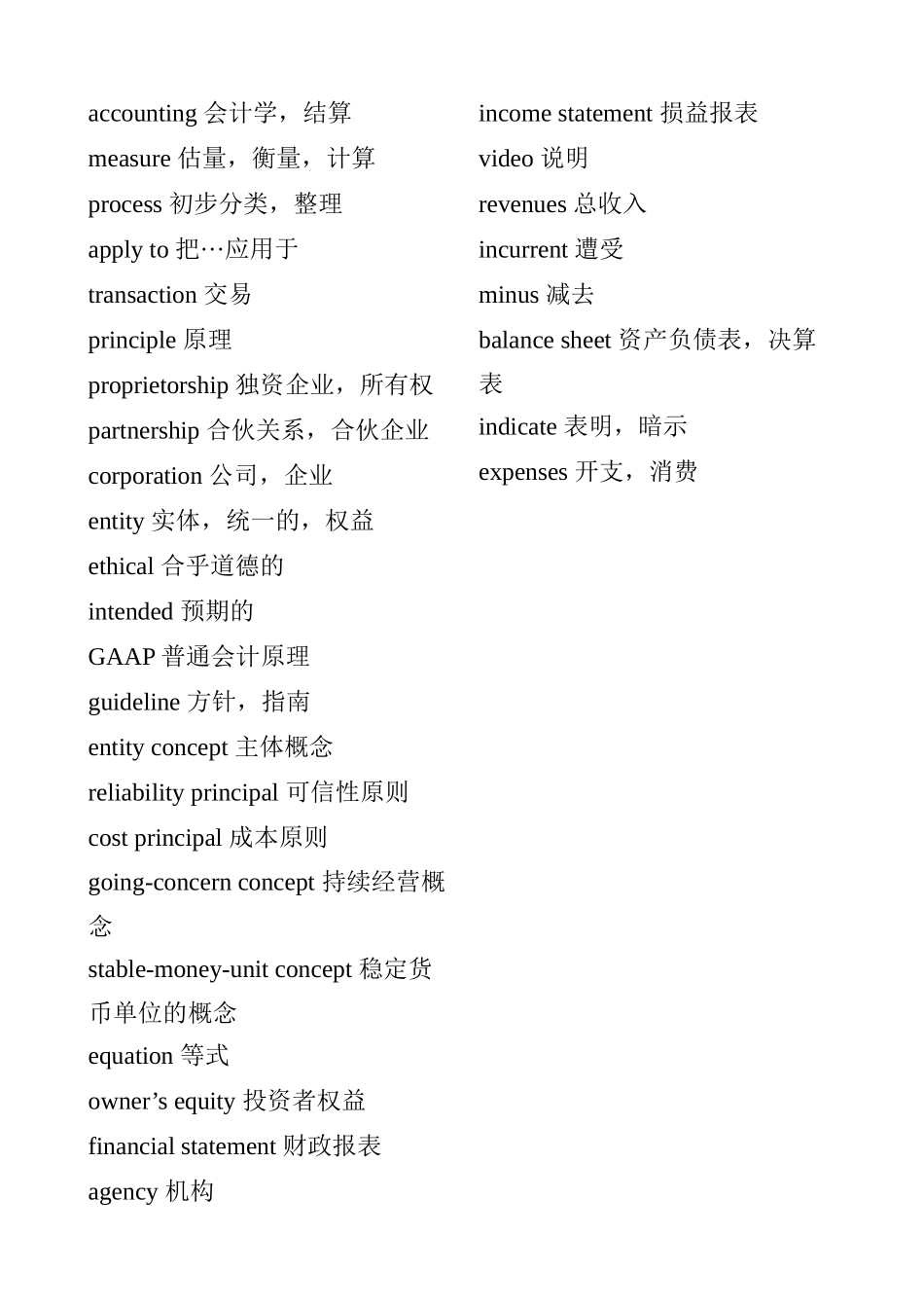 会计英语1至10课_第3页