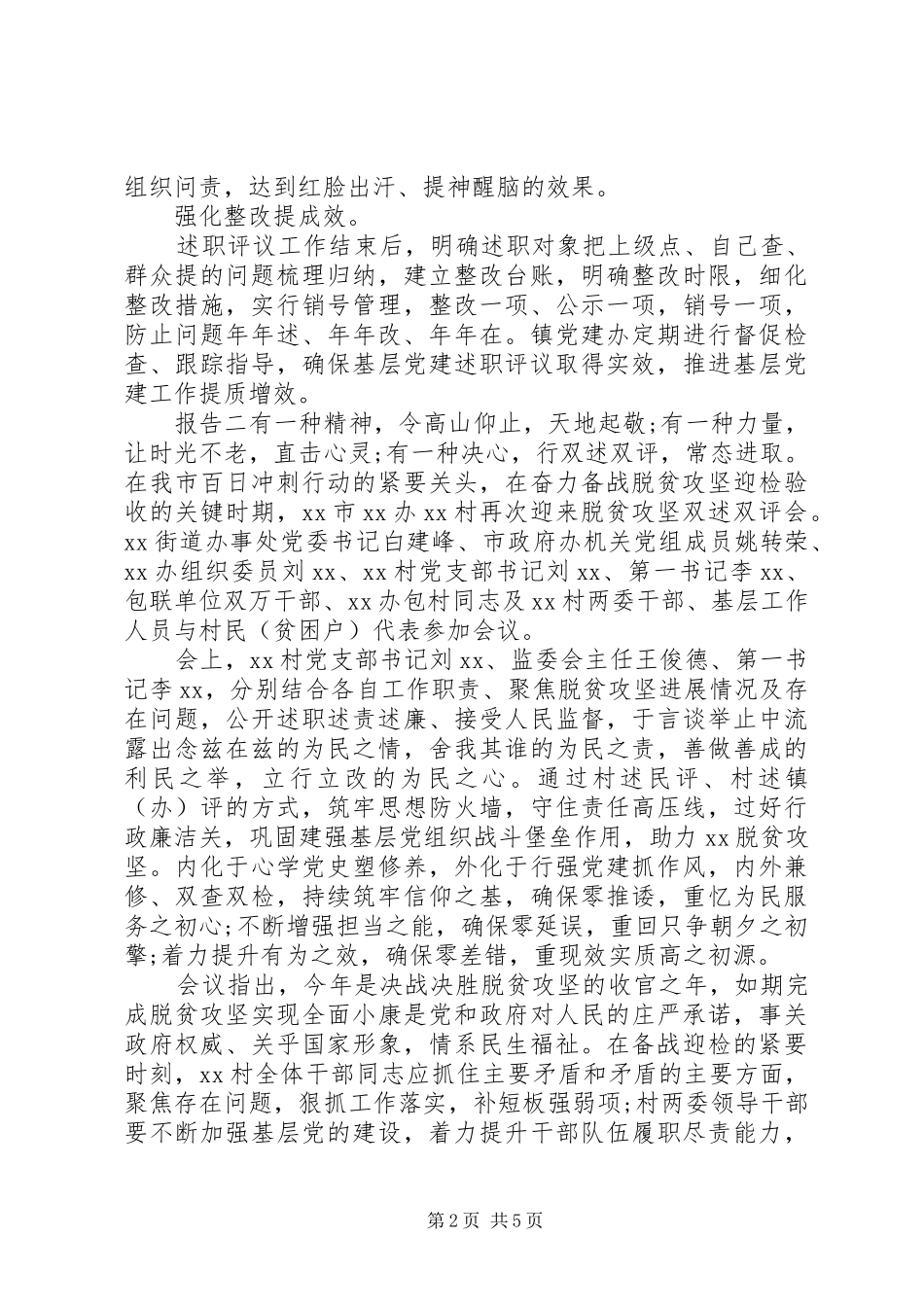 “双述双评”整改报告_第2页