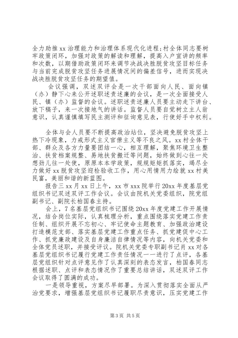 “双述双评”整改报告_第3页