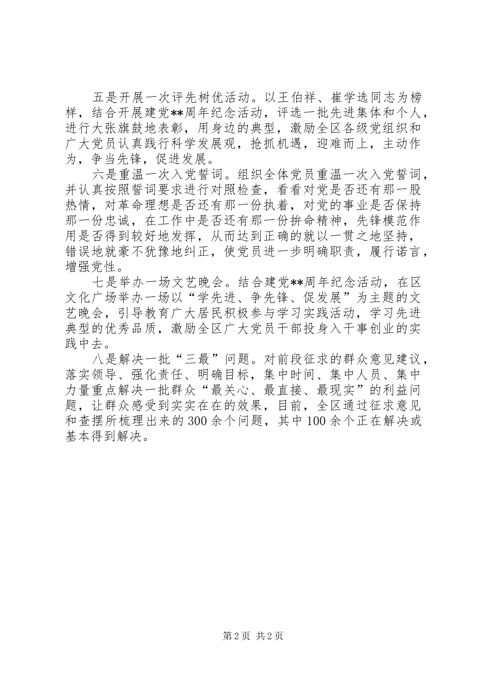 八个一学习月活动汇报_第2页
