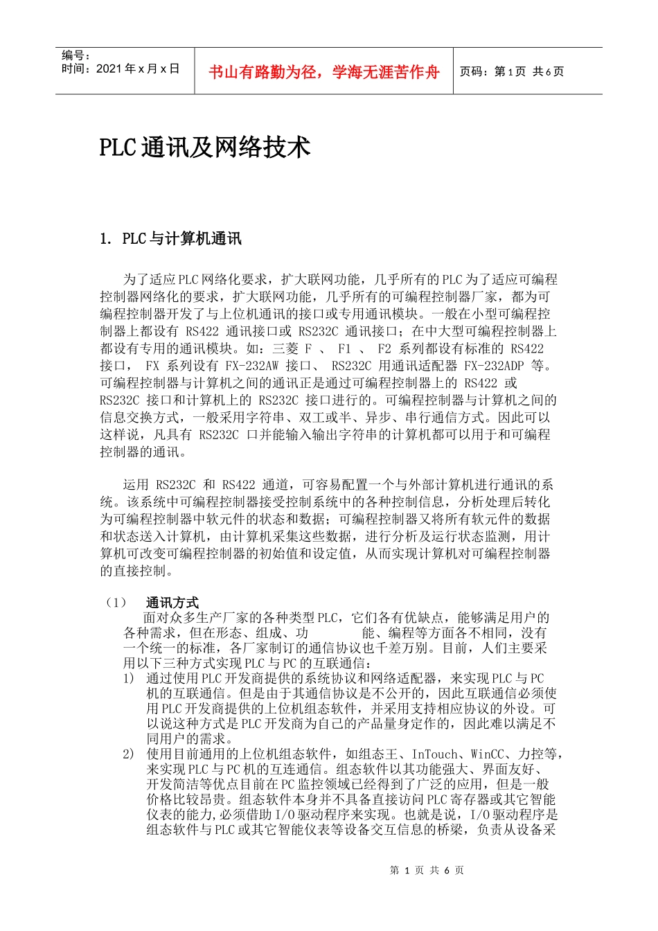 西门子plc通信及其网络技术_第1页