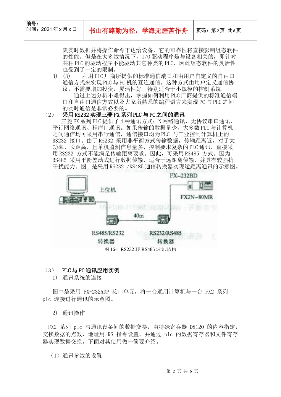 西门子plc通信及其网络技术_第2页