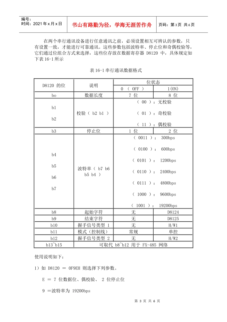 西门子plc通信及其网络技术_第3页