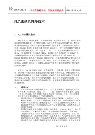 西门子plc通信及其网络技术