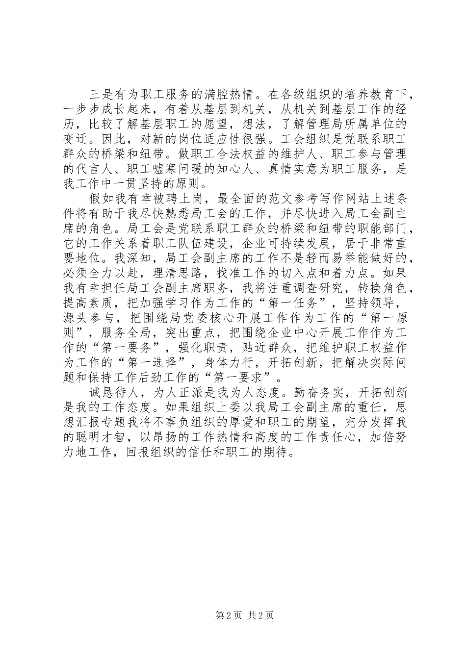 [推荐]自荐报告_第2页