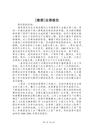 [推荐]自荐报告