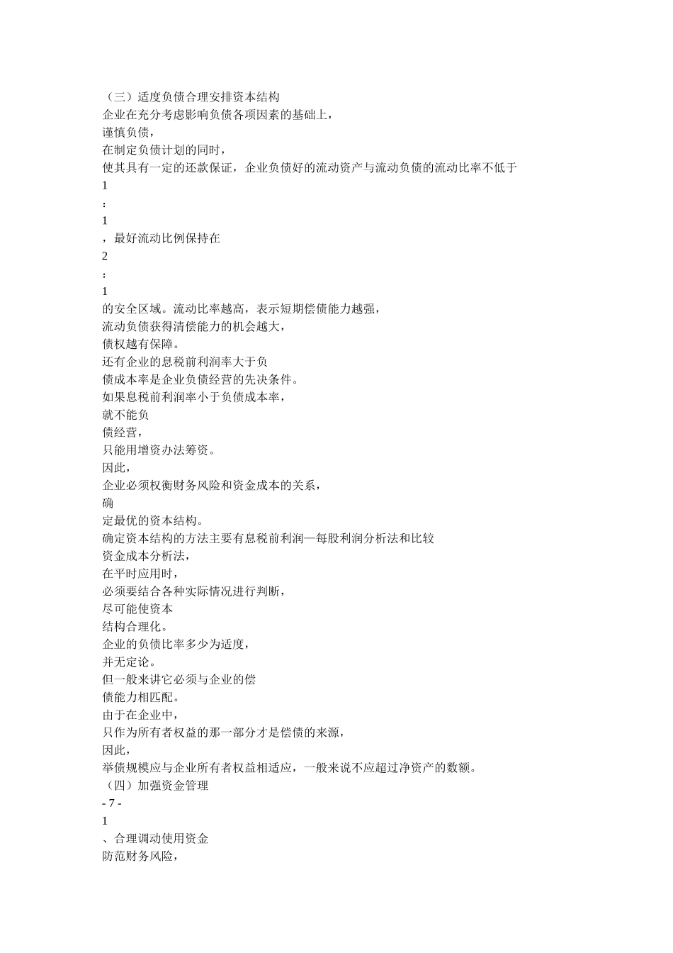 企业财务风险的分析与防范的研究_第3页