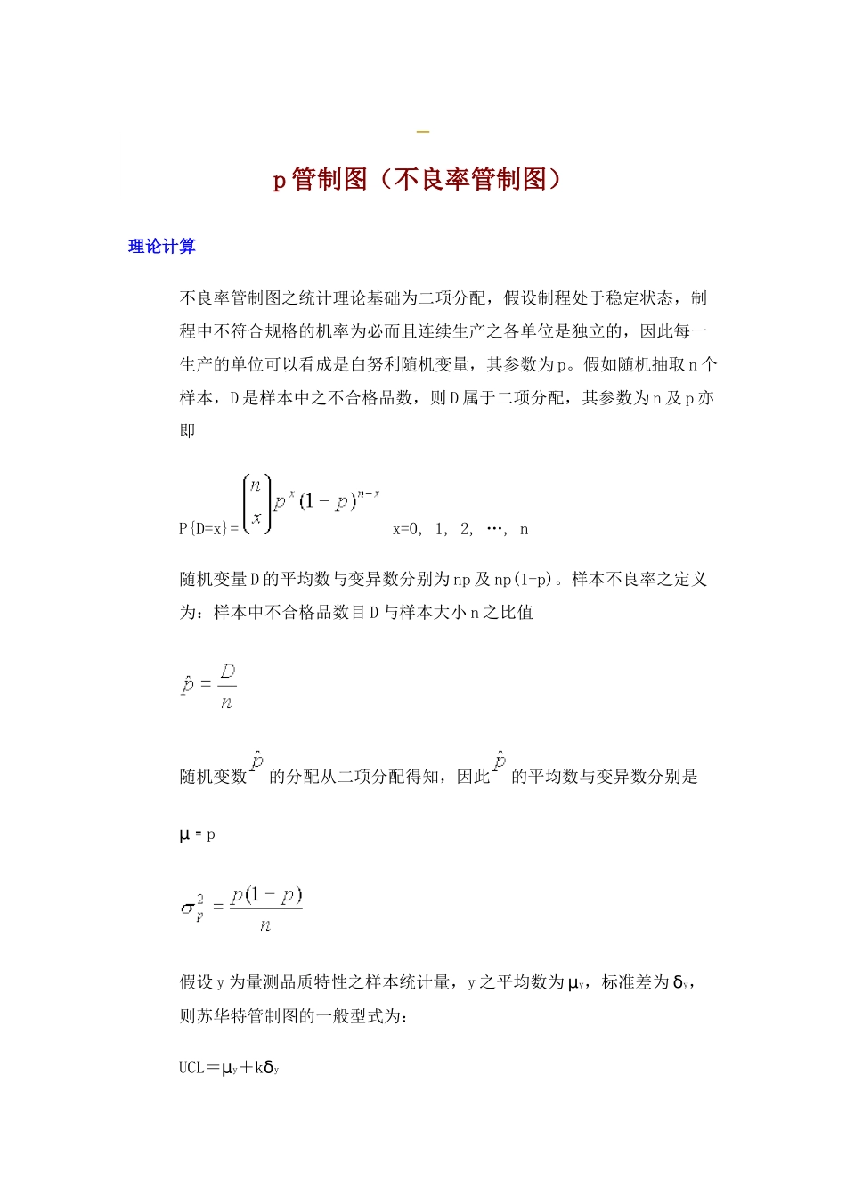 某公司品质培训教材p管制图(doc17页）_第1页