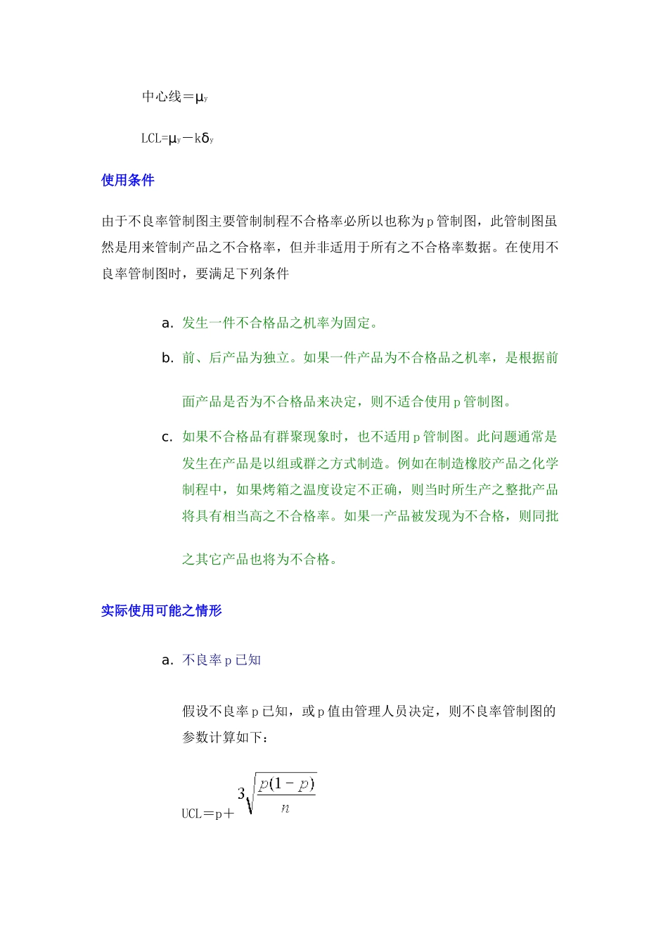 某公司品质培训教材p管制图(doc17页）_第2页